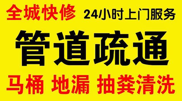 邗江区厨房菜盆/厕所马桶下水管道堵塞,地漏反水疏通电话厨卫管道维修